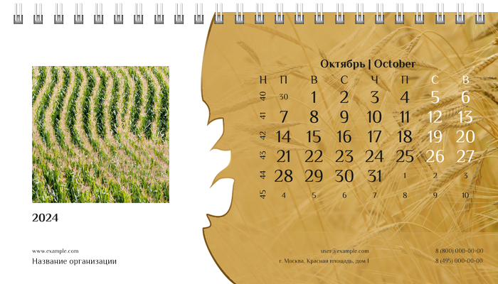 Настольные перекидные календари - Пшено Октябрь