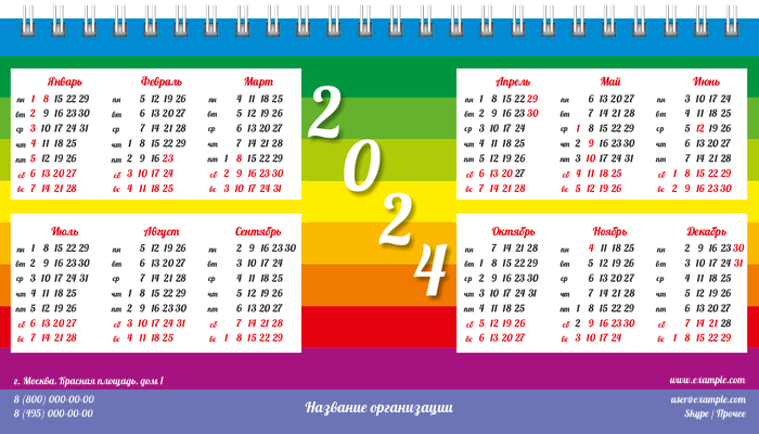 Настольные перекидные календари - Радужные полоски Первая основа