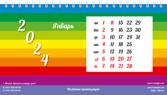 Настольные перекидные календари - Радужные полоски Январь