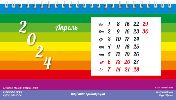 Настольные перекидные календари - Радужные полоски Апрель