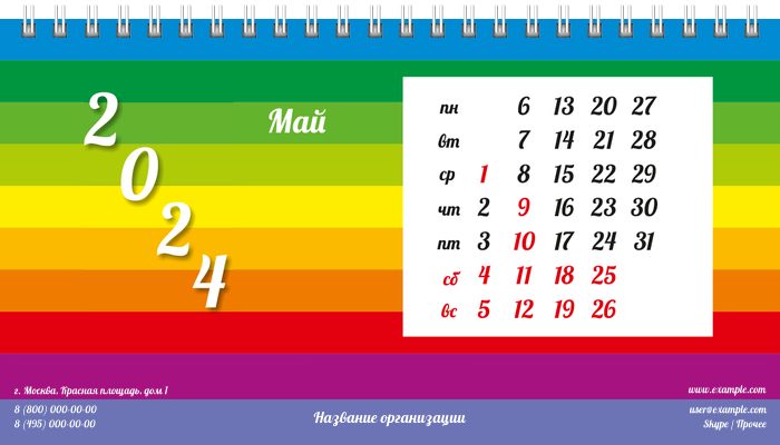 Настольные перекидные календари - Радужные полоски Май