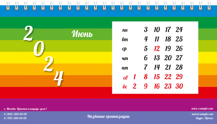 Настольные перекидные календари - Радужные полоски Июнь