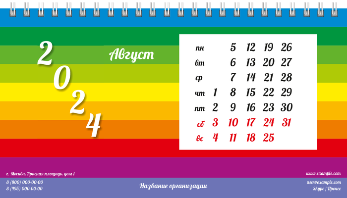 Настольные перекидные календари - Радужные полоски Август