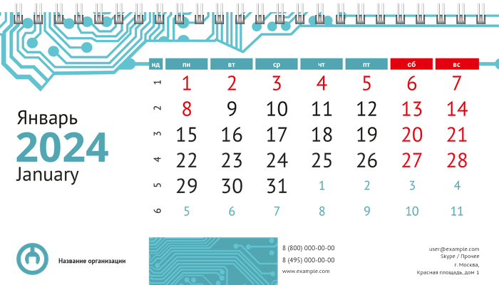 Настольные перекидные календари - Ремонт компьютеров Январь