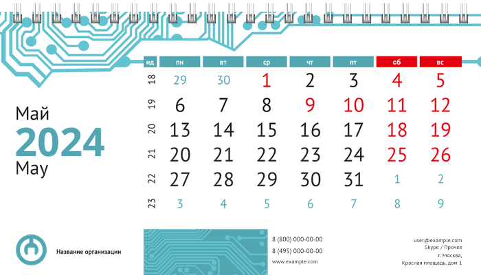 Настольные перекидные календари - Ремонт компьютеров Май
