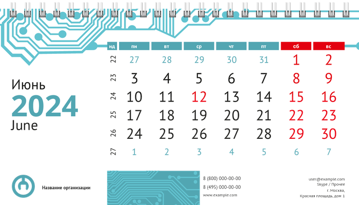 Настольные перекидные календари - Ремонт компьютеров Июнь