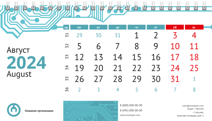Настольные перекидные календари - Ремонт компьютеров Август