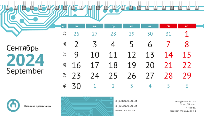 Настольные перекидные календари - Ремонт компьютеров Сентябрь