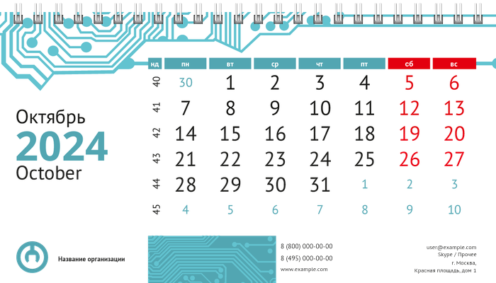 Настольные перекидные календари - Ремонт компьютеров Октябрь