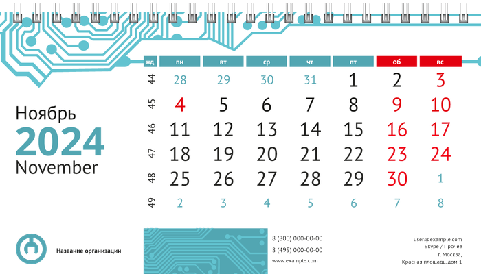 Настольные перекидные календари - Ремонт компьютеров Ноябрь