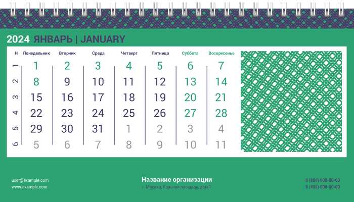 Настольные перекидные календари - Решёточная плашка Январь