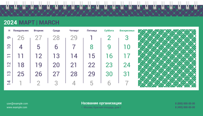 Настольные перекидные календари - Решёточная плашка Март
