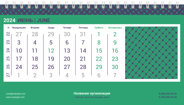 Настольные перекидные календари - Решёточная плашка Июнь