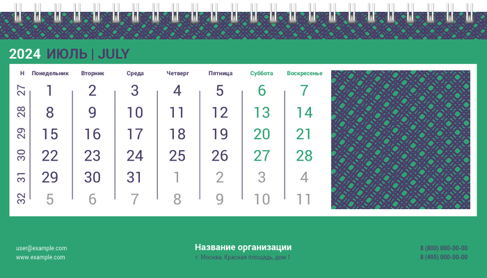 Настольные перекидные календари - Решёточная плашка Июль