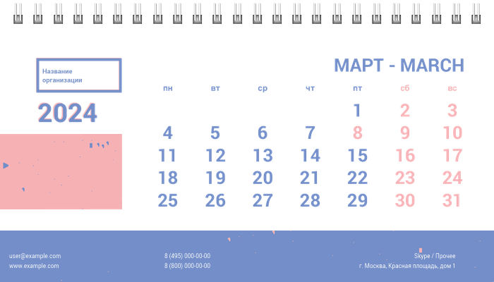 Настольные перекидные календари - Розовый шум Март