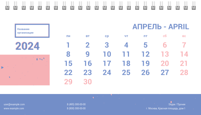 Настольные перекидные календари - Розовый шум Апрель