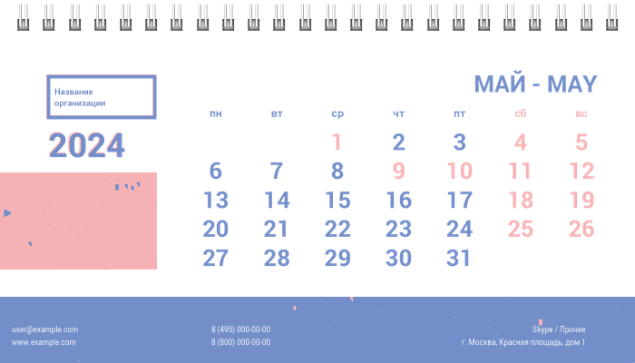 Настольные перекидные календари - Розовый шум Май