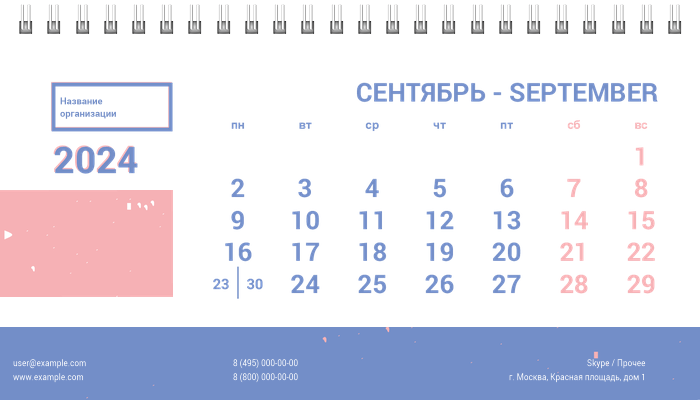 Настольные перекидные календари - Розовый шум Сентябрь