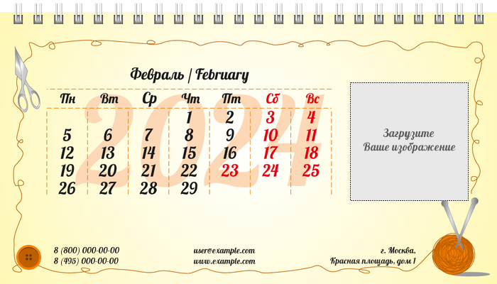Настольные перекидные календари - Рукодельница Февраль