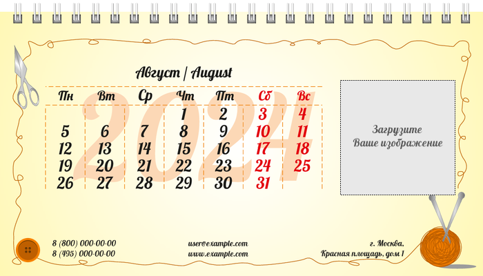 Настольные перекидные календари - Рукодельница Август