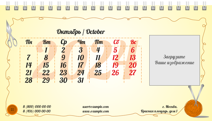 Настольные перекидные календари - Рукодельница Октябрь