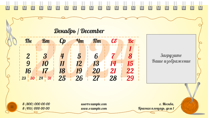 Настольные перекидные календари - Рукодельница Декабрь