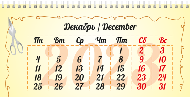 Квартальные календари - Рукодельница Декабрь предыдущего года