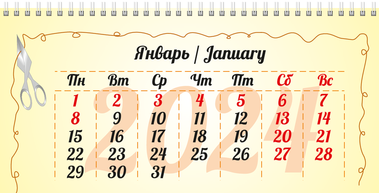 Квартальные календари - Рукодельница Январь