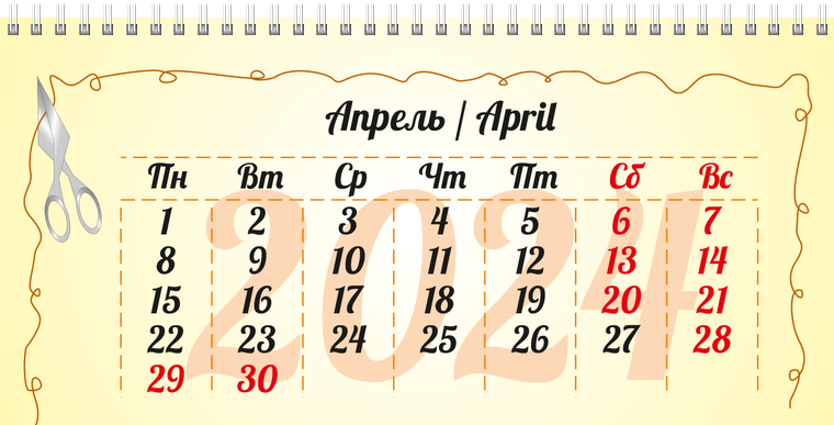 Квартальные календари - Рукодельница Апрель