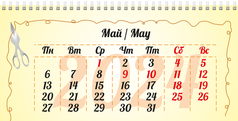 Квартальные календари - Рукодельница Май