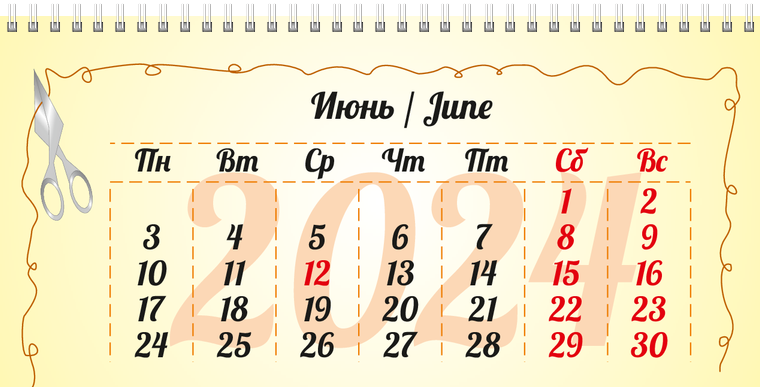 Квартальные календари - Рукодельница Июнь