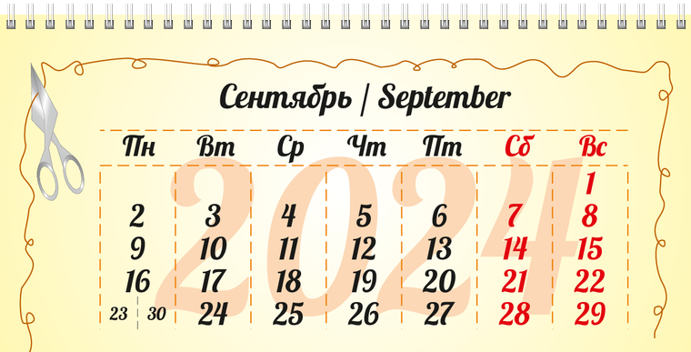 Квартальные календари - Рукодельница Сентябрь