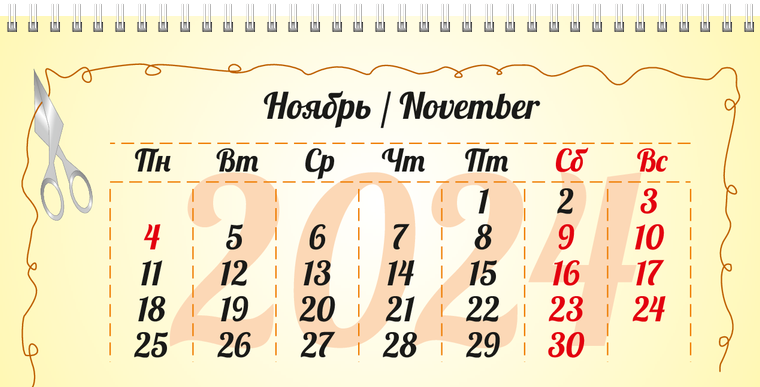 Квартальные календари - Рукодельница Ноябрь