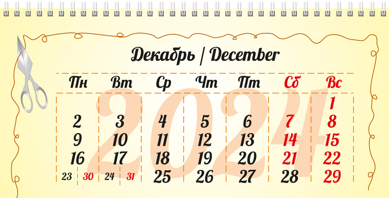 Квартальные календари - Рукодельница Декабрь