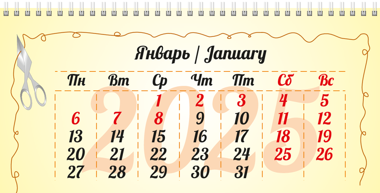 Квартальные календари - Рукодельница Январь следующего года