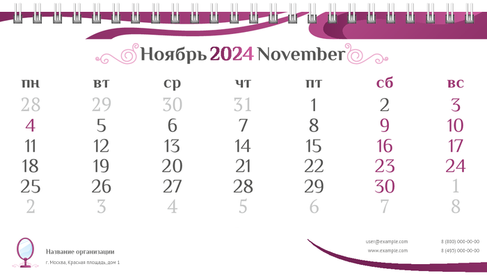 Настольные перекидные календари - Салон красоты - зеркало Ноябрь