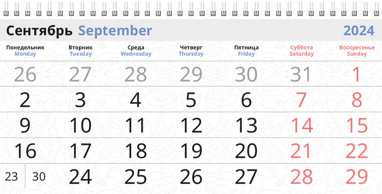 Квартальные календари - Салон красоты - узор Сентябрь