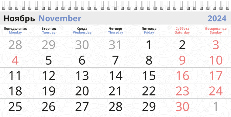 Квартальные календари - Салон красоты - узор Ноябрь