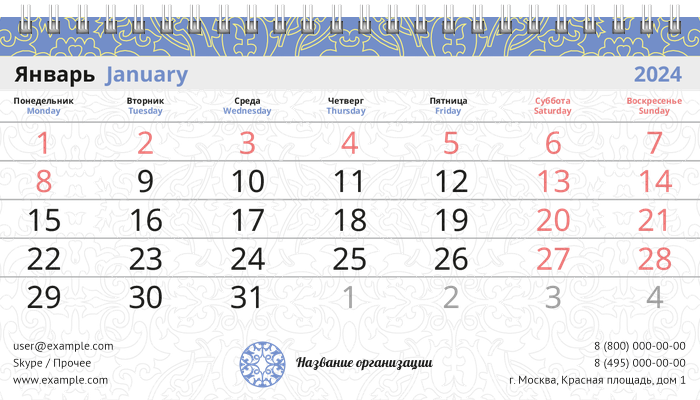 Настольные перекидные календари - Салон красоты - узор Январь