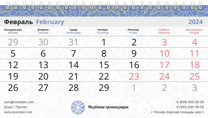Настольные перекидные календари - Салон красоты - узор Февраль