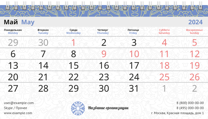 Настольные перекидные календари - Салон красоты - узор Май