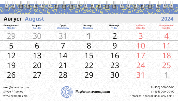 Настольные перекидные календари - Салон красоты - узор Август