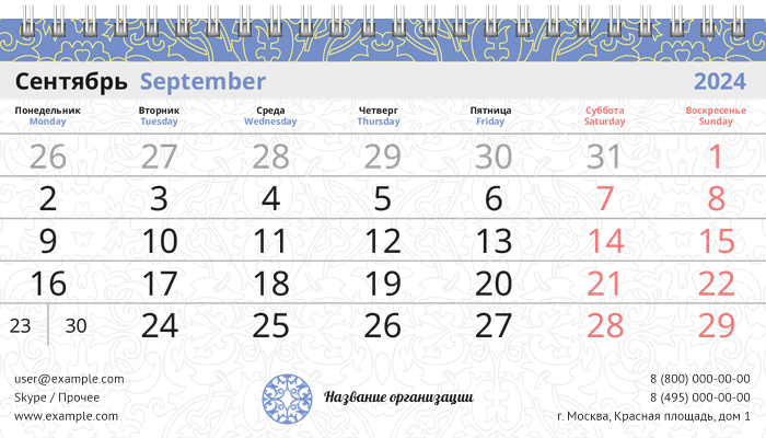 Настольные перекидные календари - Салон красоты - узор Сентябрь