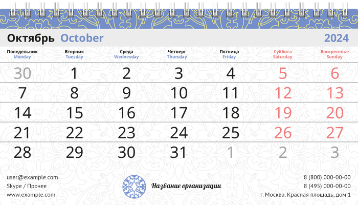 Настольные перекидные календари - Салон красоты - узор Октябрь