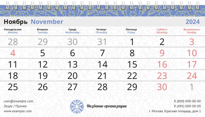 Настольные перекидные календари - Салон красоты - узор Ноябрь