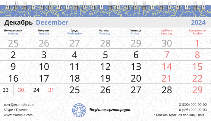 Настольные перекидные календари - Салон красоты - узор Декабрь
