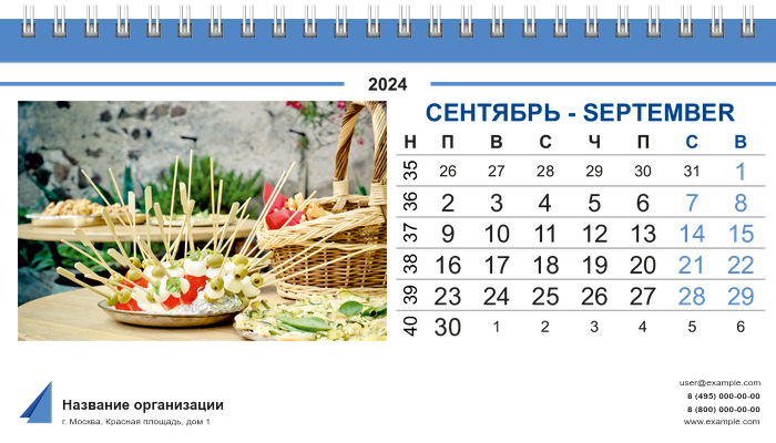 Настольные перекидные календари - Салфетки Сентябрь