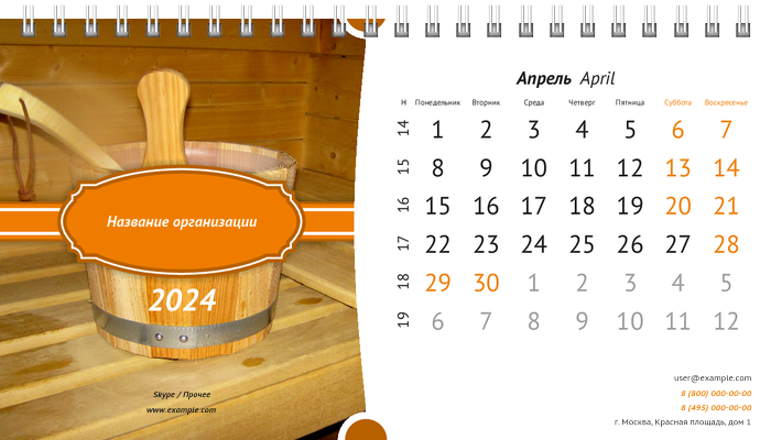 Настольные перекидные календари - Сауна Апрель