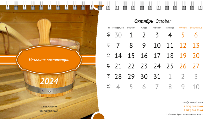 Настольные перекидные календари - Сауна Октябрь