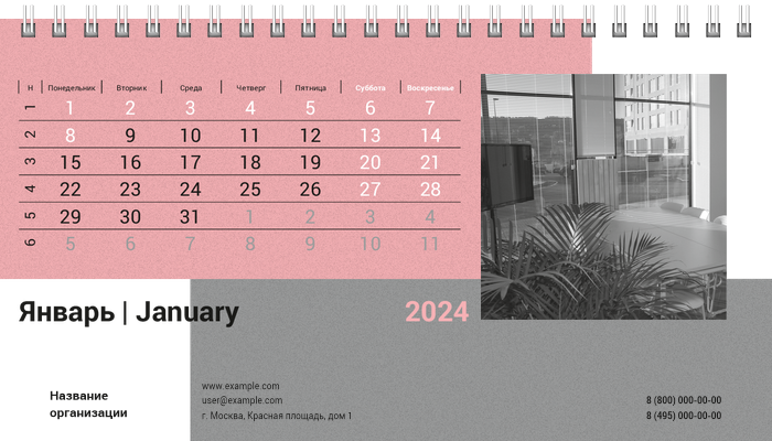 Настольные перекидные календари - Серо-розовый стиль Январь
